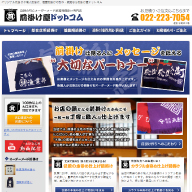 前掛け屋ドットコム