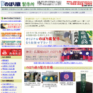 のぼり旗製作所