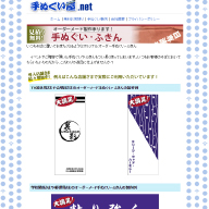 手ぬぐい屋.net