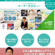 オーダータオル.jp