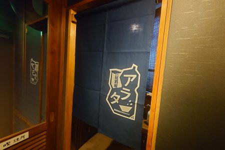 居酒屋のれん、飲食店のれん、トイレのれん、オーダーのれん、オリジナルのれん