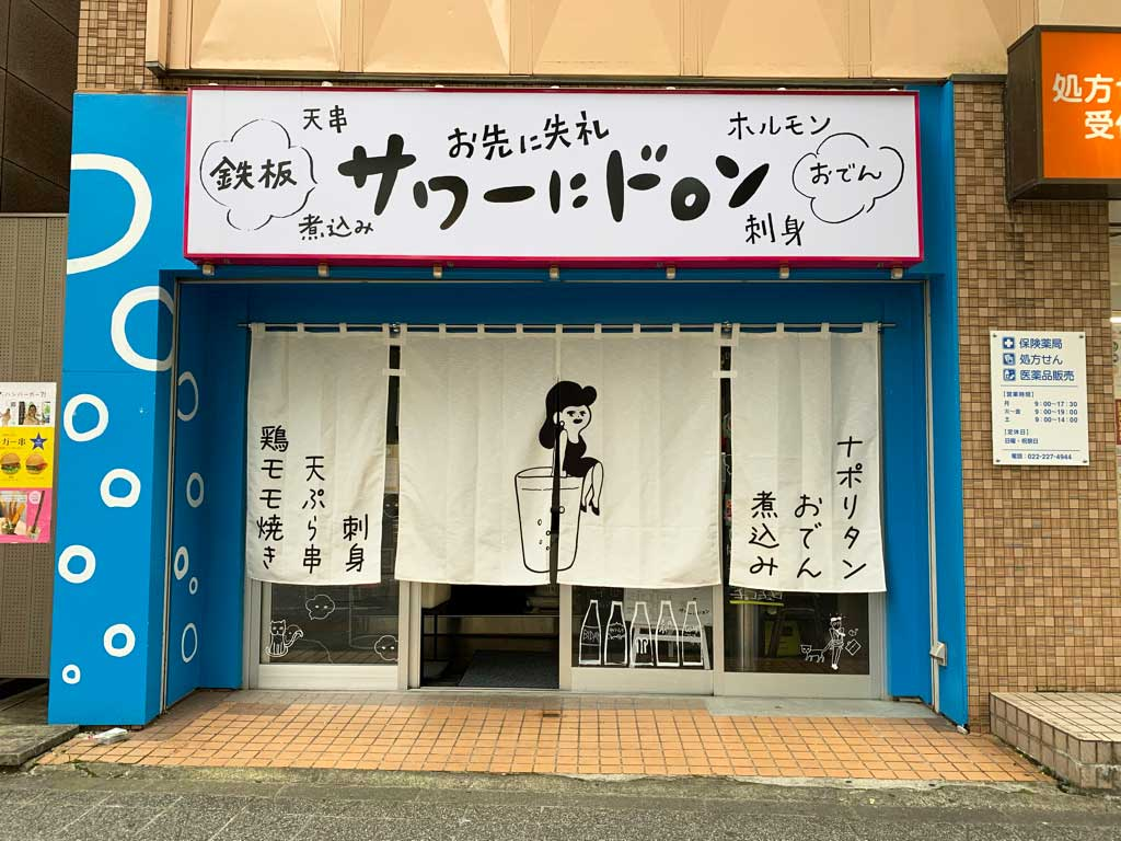 居酒屋のれん、飲食店のれん、トイレのれん、オーダーのれん、オリジナルのれん